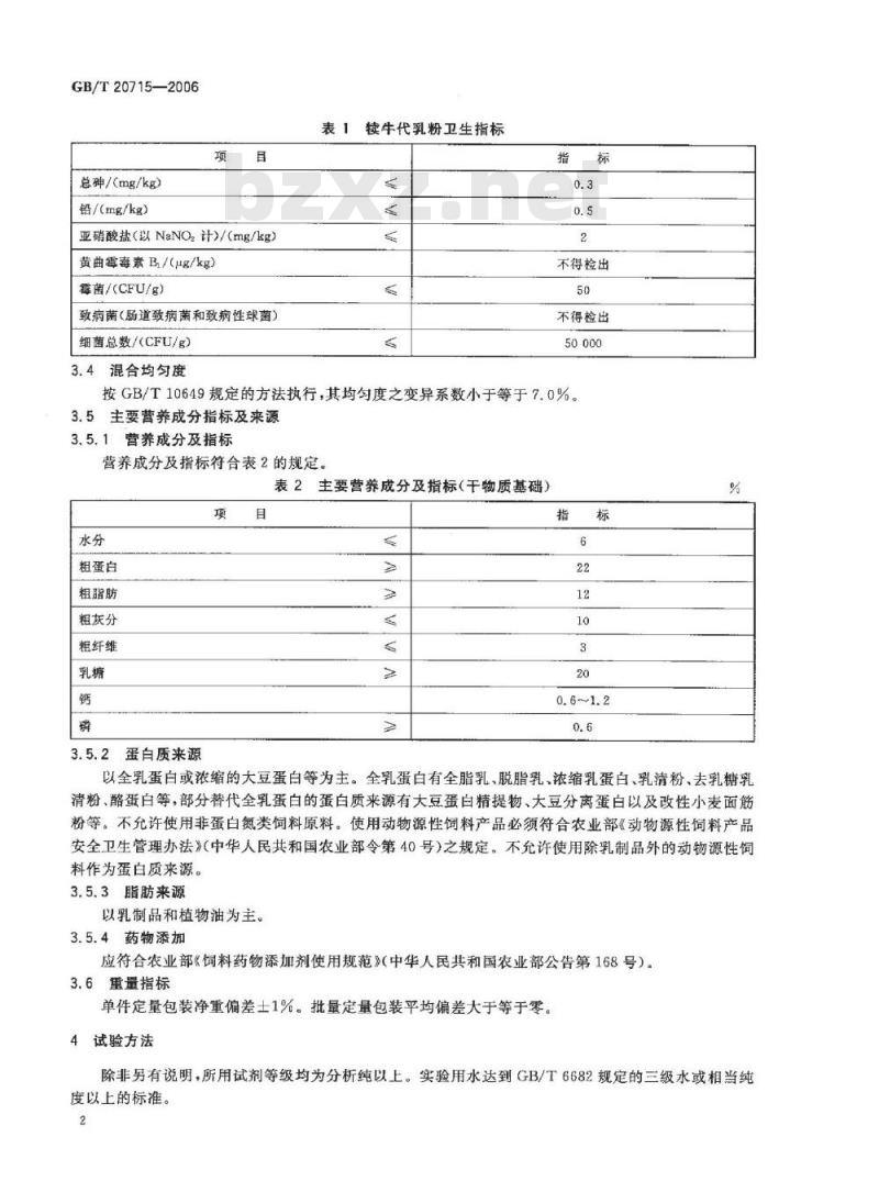 GB/T 20715-2006 犊牛代乳粉
