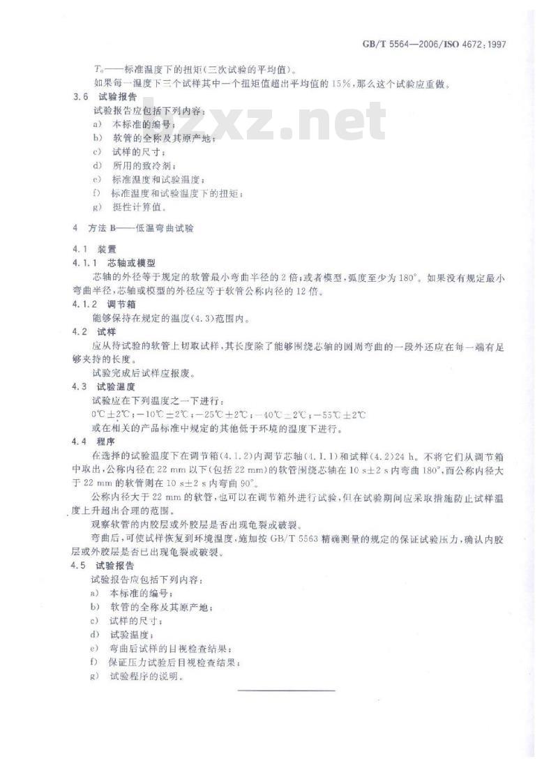 GB/T 5564-2006 橡胶及塑料软管 低温曲挠试验