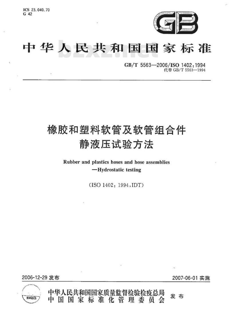 GB/T 5563-2006 橡胶和塑料软管及软管组合件 静液压试验方法