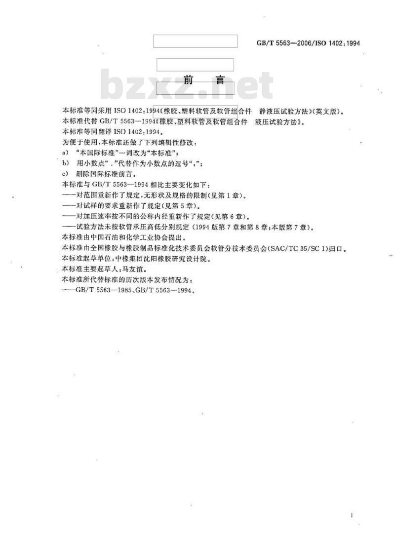 GB/T 5563-2006 橡胶和塑料软管及软管组合件 静液压试验方法