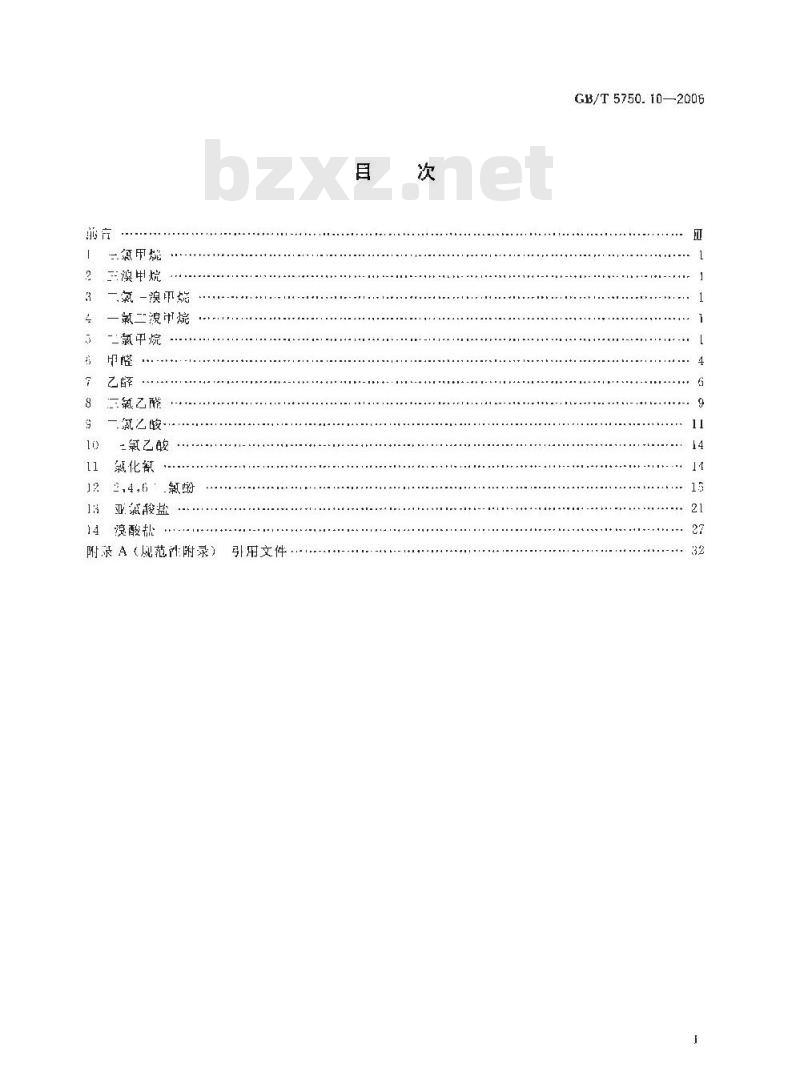 GB/T 5750.10-2006 生活饮用水标准检验方法 消毒副产物指标