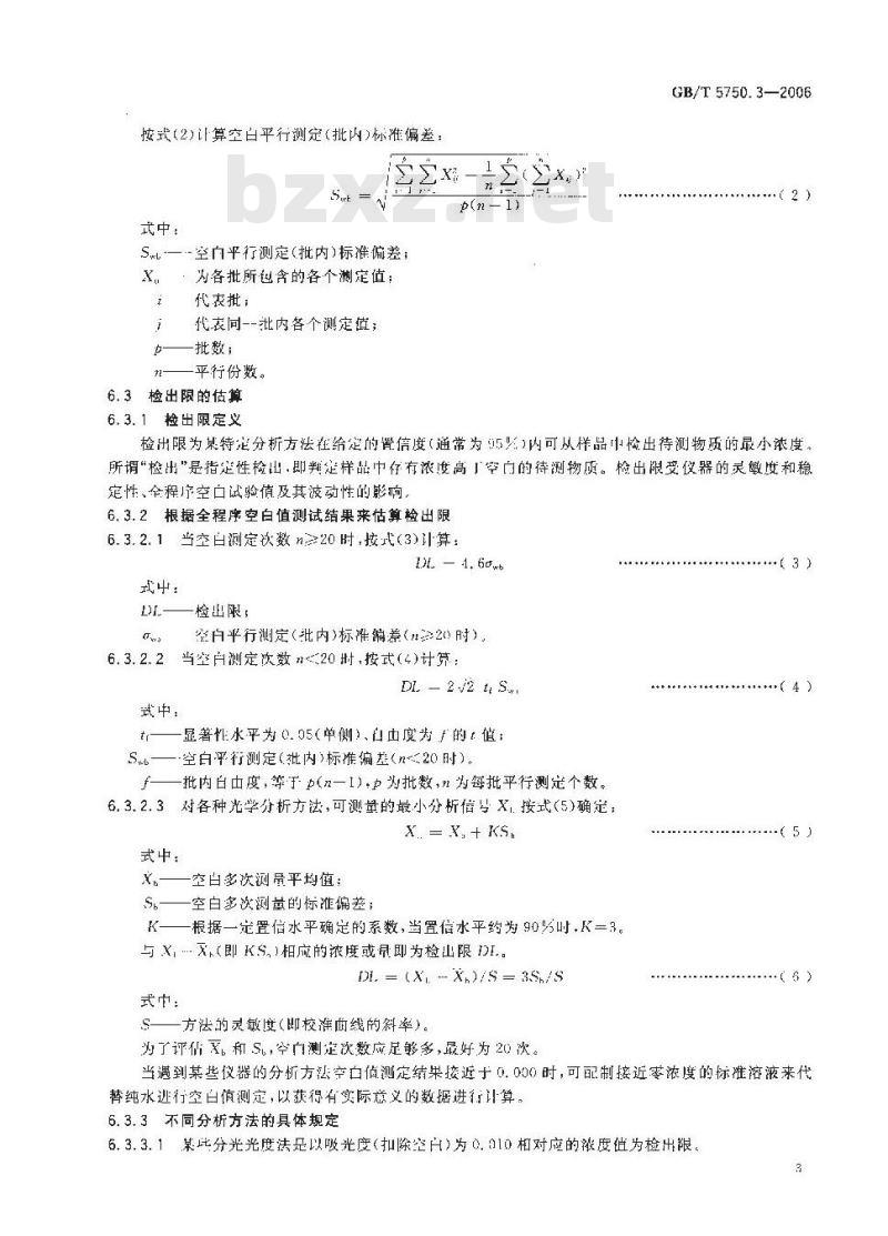 GB/T 5750.3-2006 生活饮用水标准检验方法 水质分析质量控制
