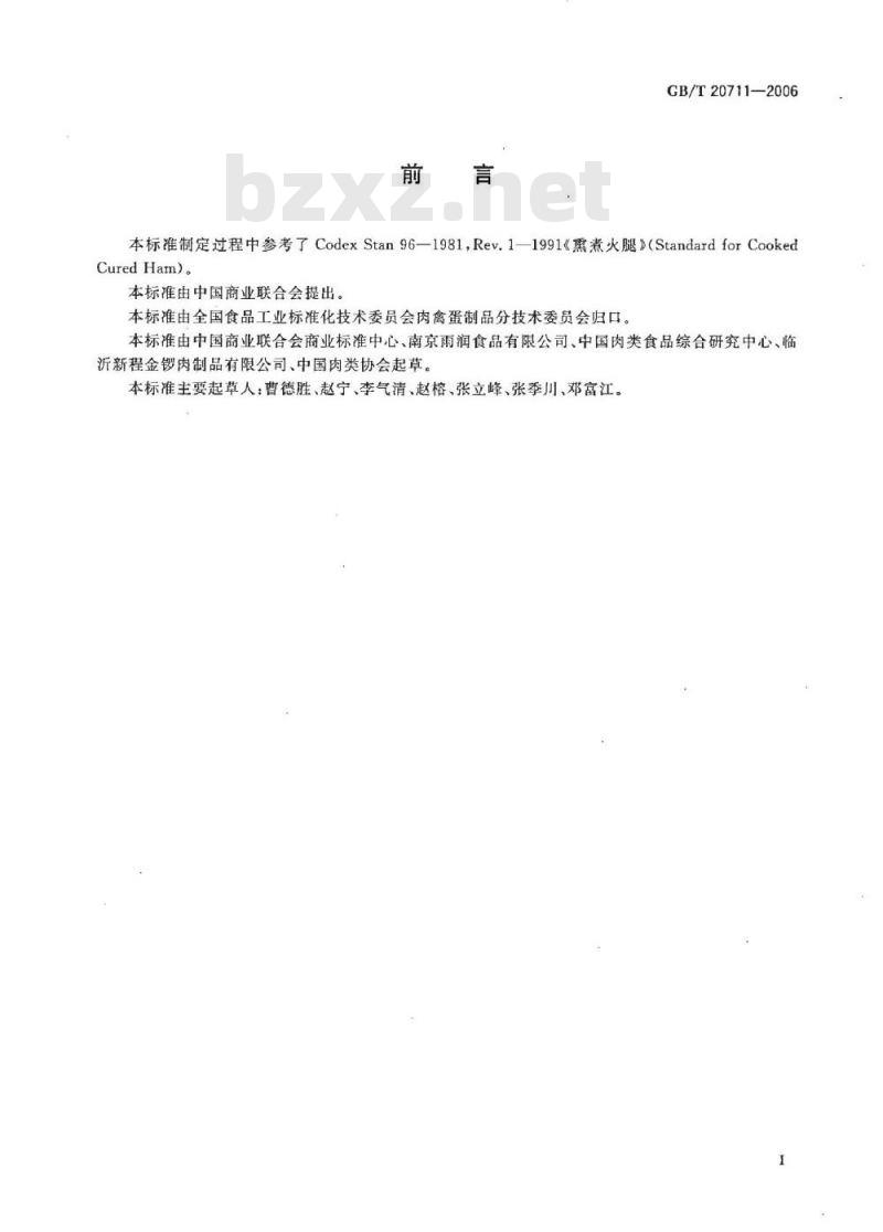 GB/T 20711-2006 熏煮火腿