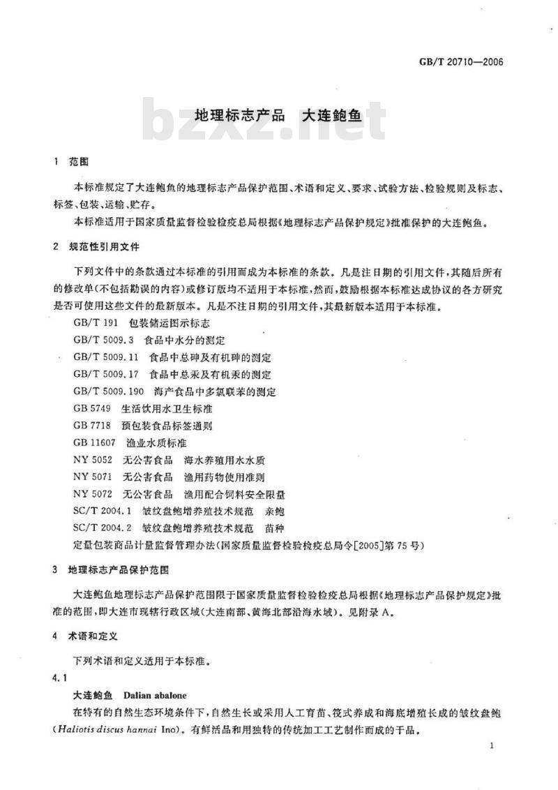 GB/T 20710-2006 地理标志产品 大连鲍鱼