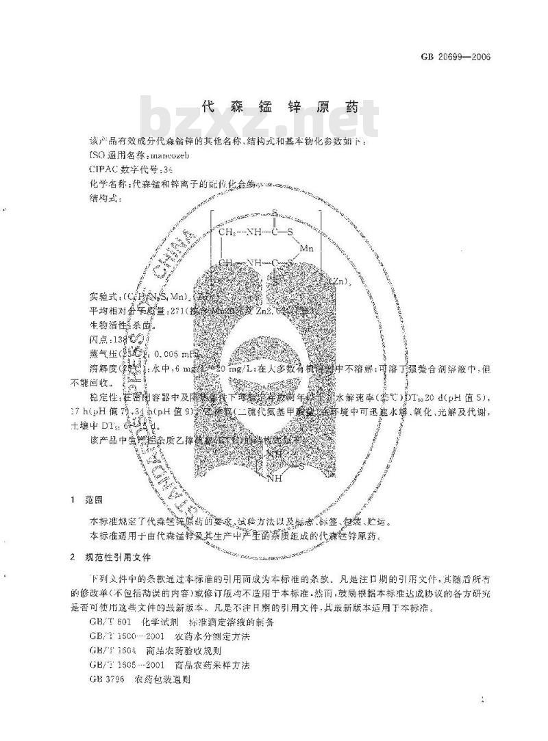 GB 20699-2006 代森锰锌原药