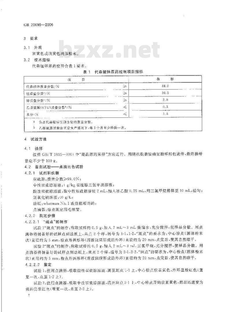 GB 20699-2006 代森锰锌原药