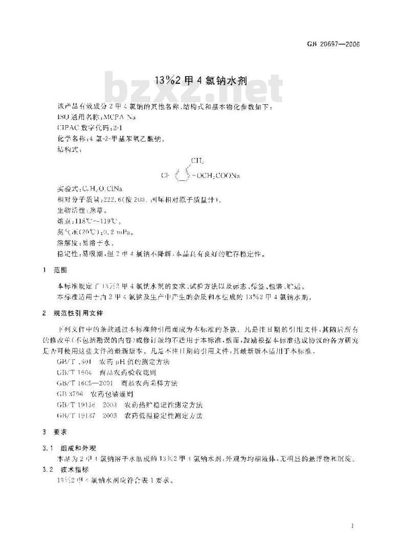 GB 20697-2006 13%2甲4氯钠水剂