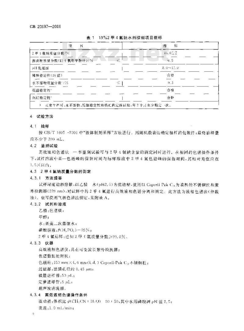 GB 20697-2006 13%2甲4氯钠水剂