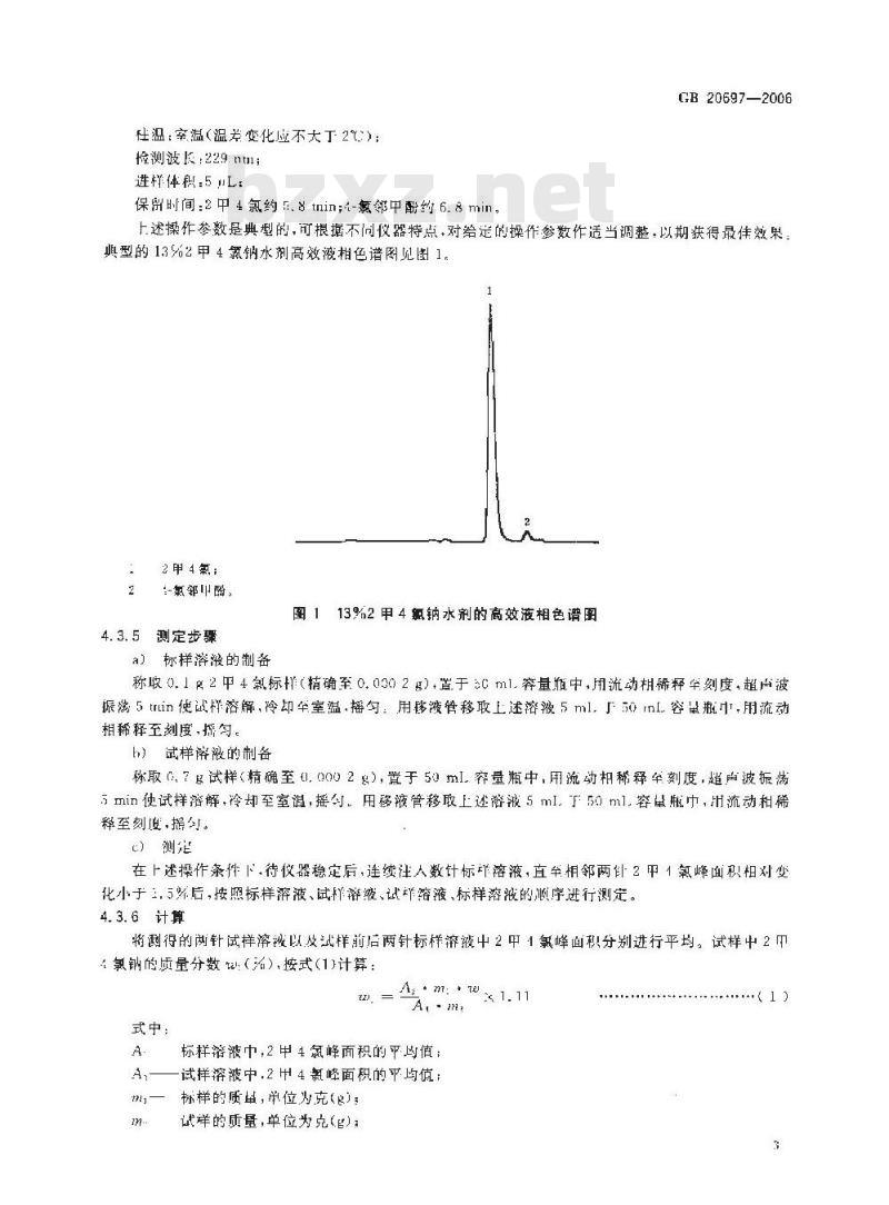 GB 20697-2006 13%2甲4氯钠水剂