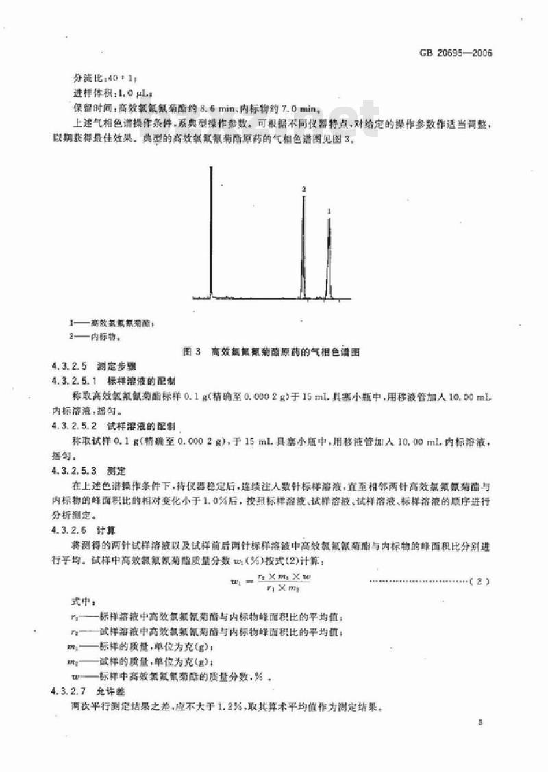 GB 20695-2006 高效氯氟氰菊酯原药