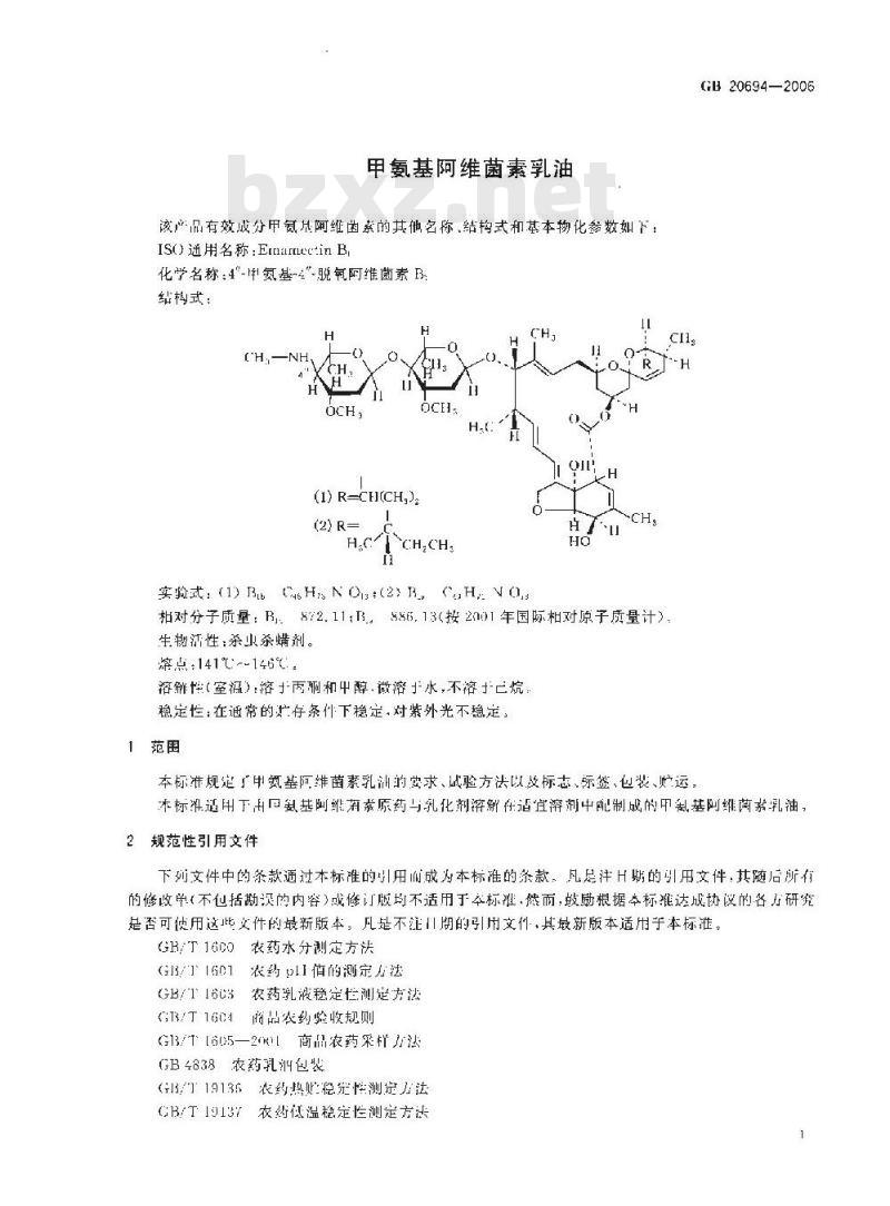 GB 20694-2006 甲氨基阿维菌素乳油