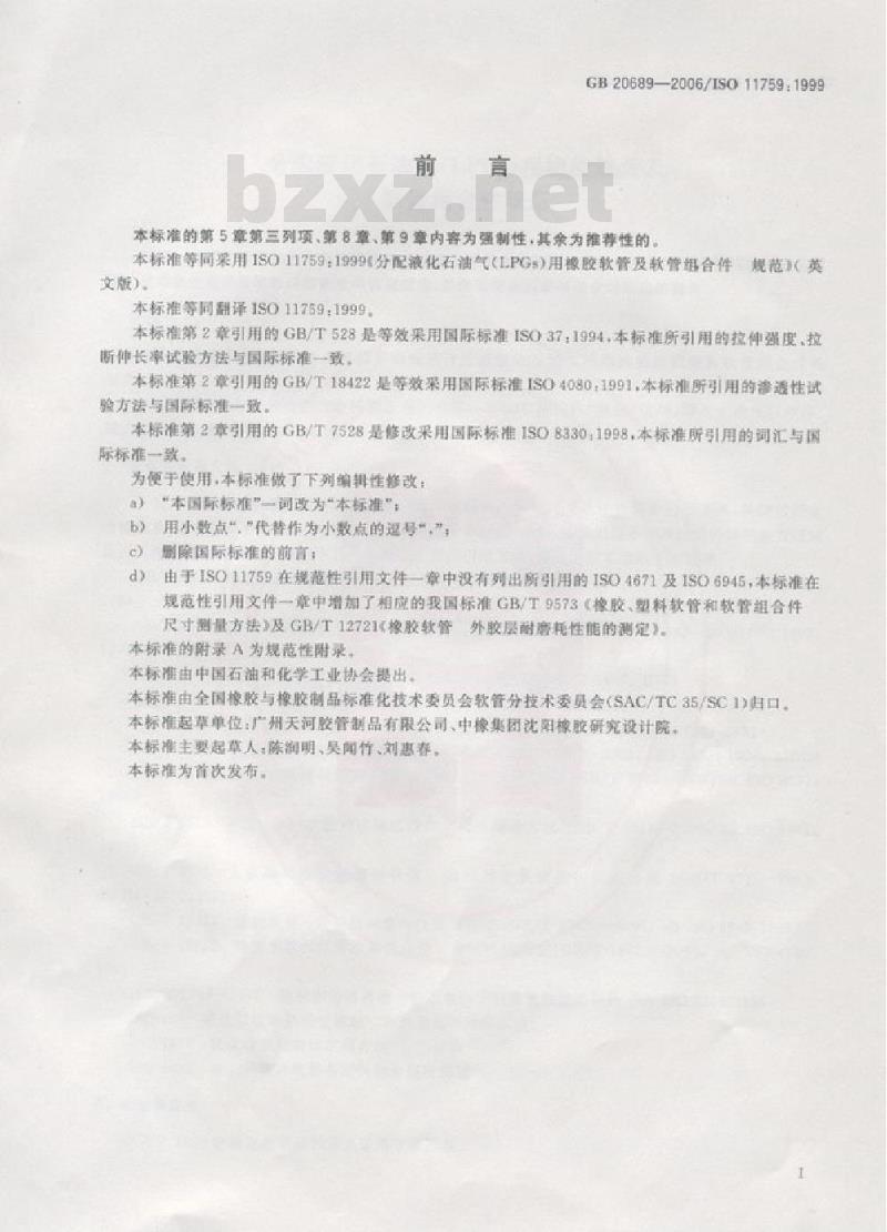 GB 20689-2006 分配液化石油气(LPGs)用橡胶软管及软管组合件规范