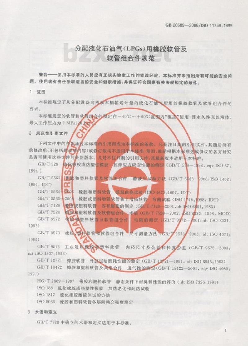 GB 20689-2006 分配液化石油气(LPGs)用橡胶软管及软管组合件规范