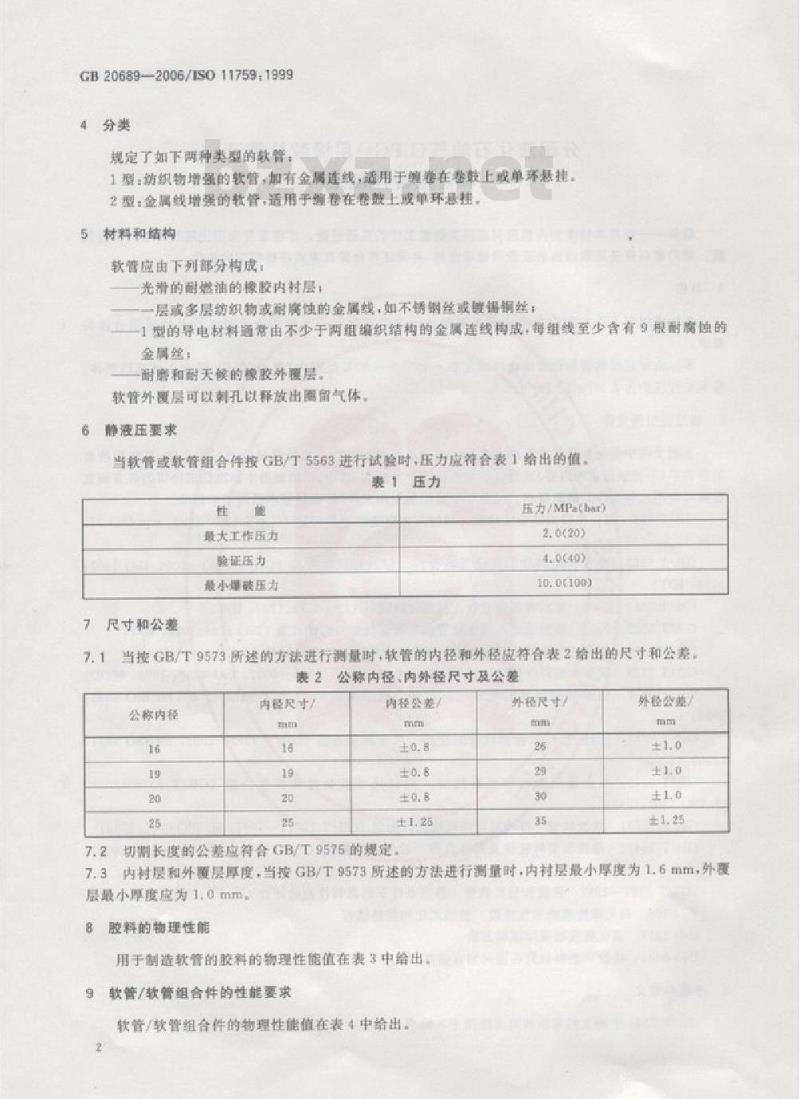 GB 20689-2006 分配液化石油气(LPGs)用橡胶软管及软管组合件规范