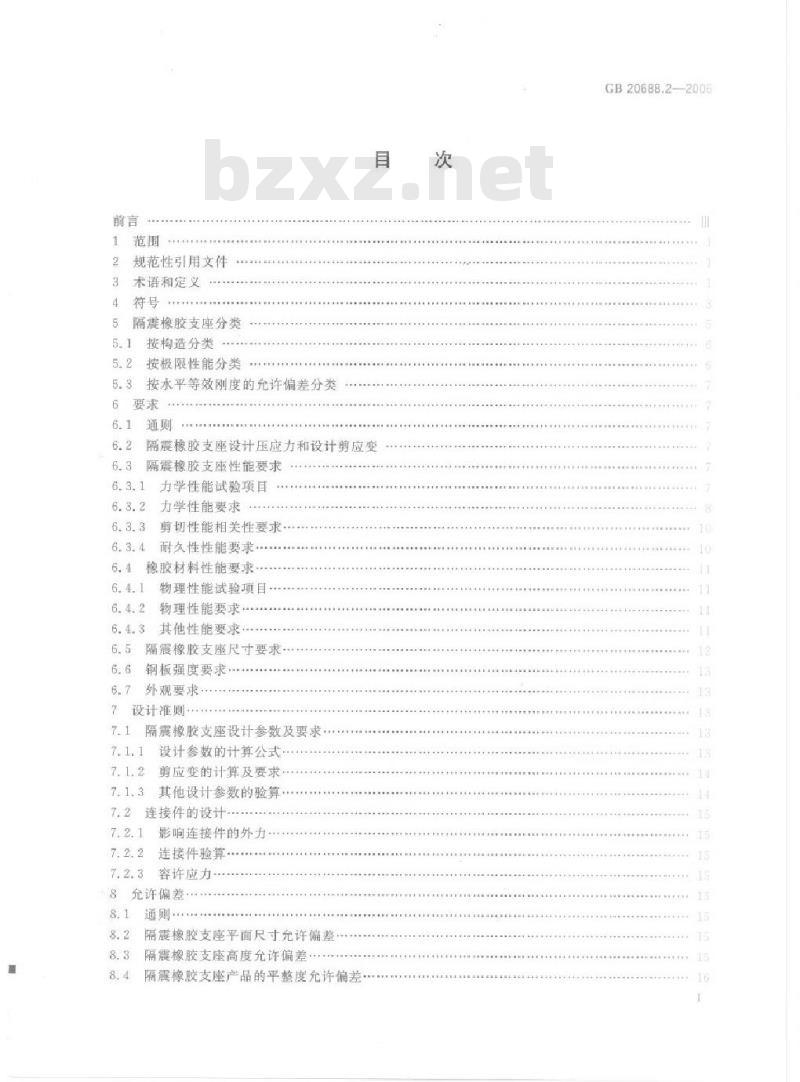 GB 20688.2-2006 橡胶支座 第2部分:桥梁隔震橡胶支座
