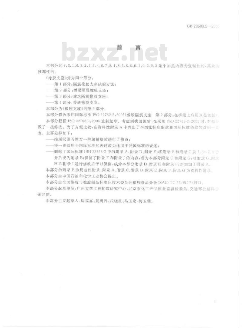GB 20688.2-2006 橡胶支座 第2部分:桥梁隔震橡胶支座