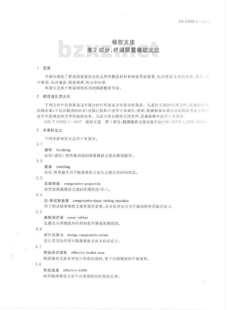 GB 20688.2-2006 橡胶支座 第2部分:桥梁隔震橡胶支座
