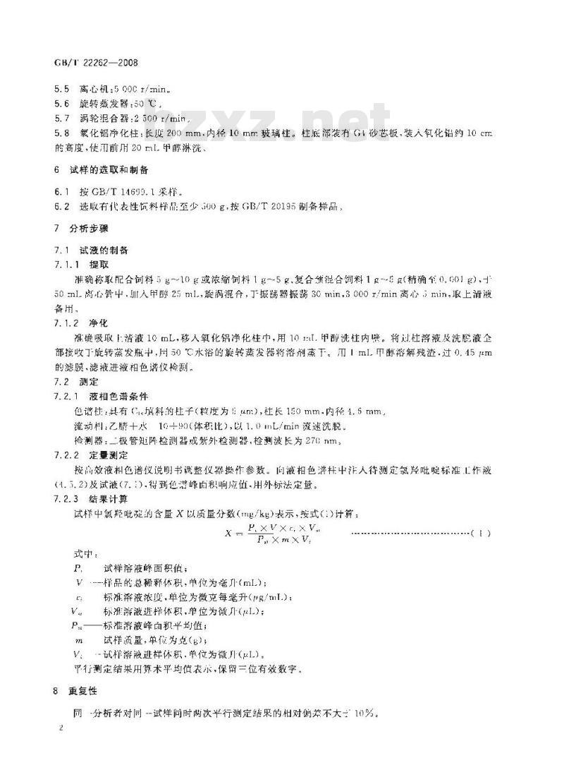 GB/T 22262-2008 饲料中氯羟吡啶的测定 高效液相色谱法