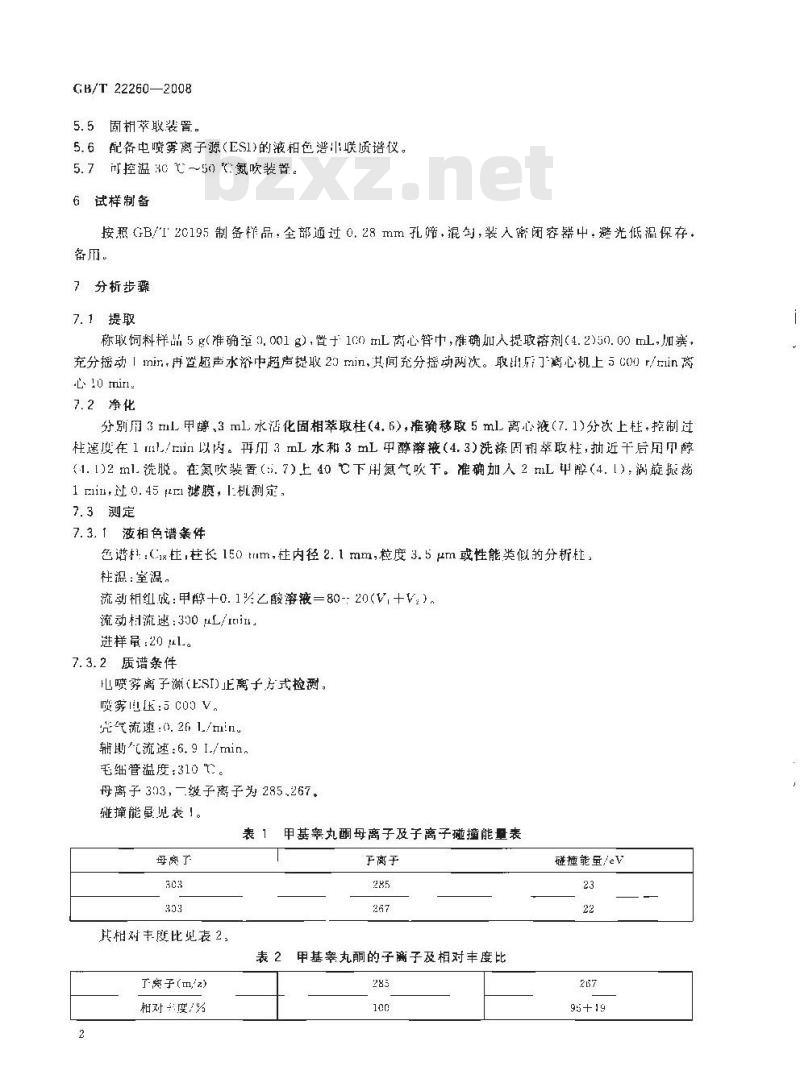 GB/T 22260-2008 饲料中甲基睾丸酮的测定 高效液相色谱串联质谱法