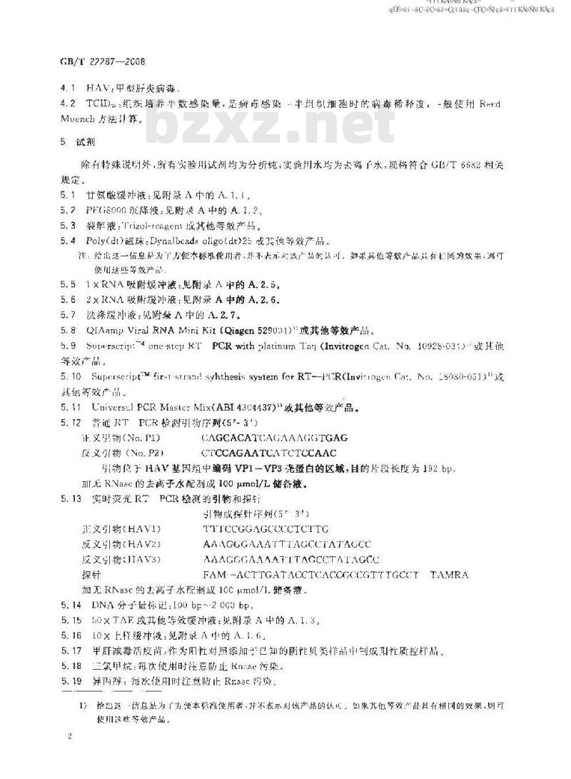 GB/T 22287-2008 贝类中甲型肝炎病毒检测方法 普通 RT-PCR方法和实时荧光 RT-PCR方法