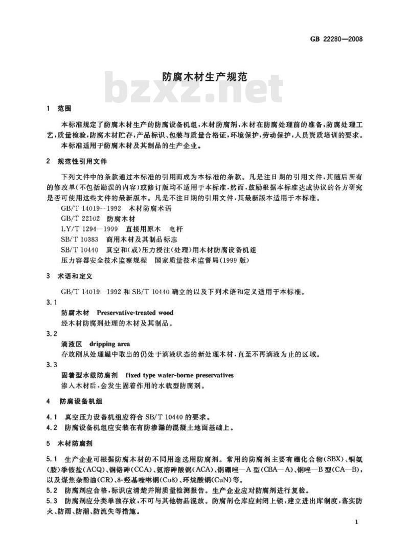 GB 22280-2008 防腐木材生产规范