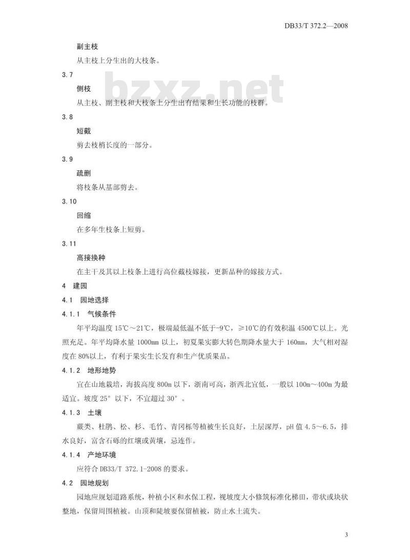 DB33/T 372.2-2008 无公害杨梅 第2部分：生产技术规程