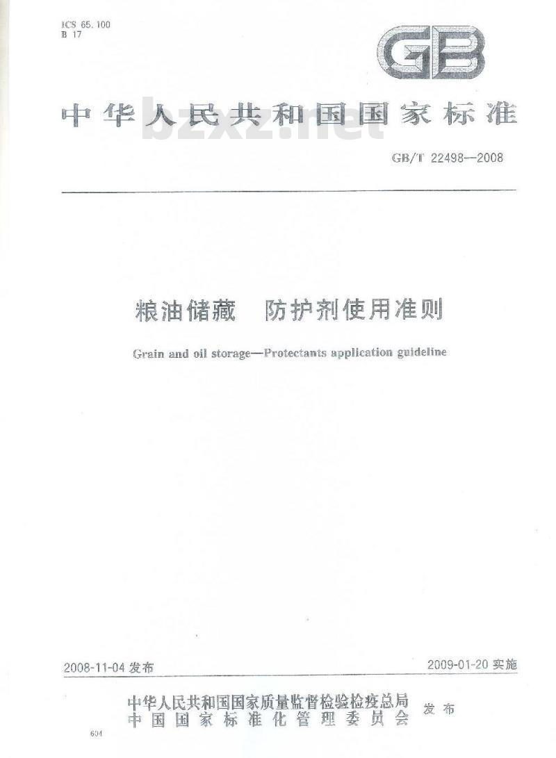 GB/T 22498-2008 粮油储藏 防护剂使用准则