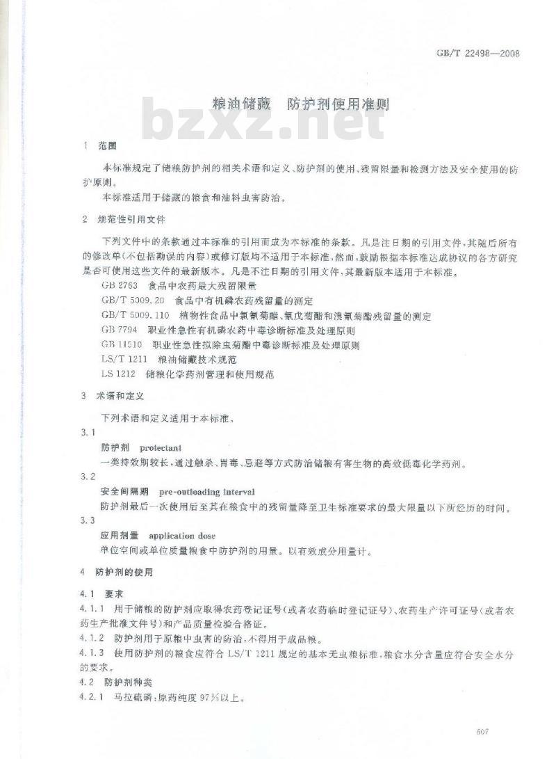 GB/T 22498-2008 粮油储藏 防护剂使用准则