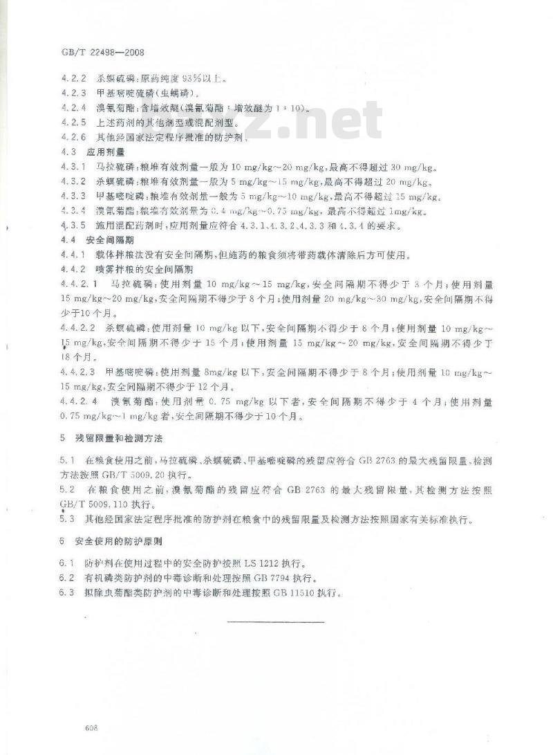 GB/T 22498-2008 粮油储藏 防护剂使用准则