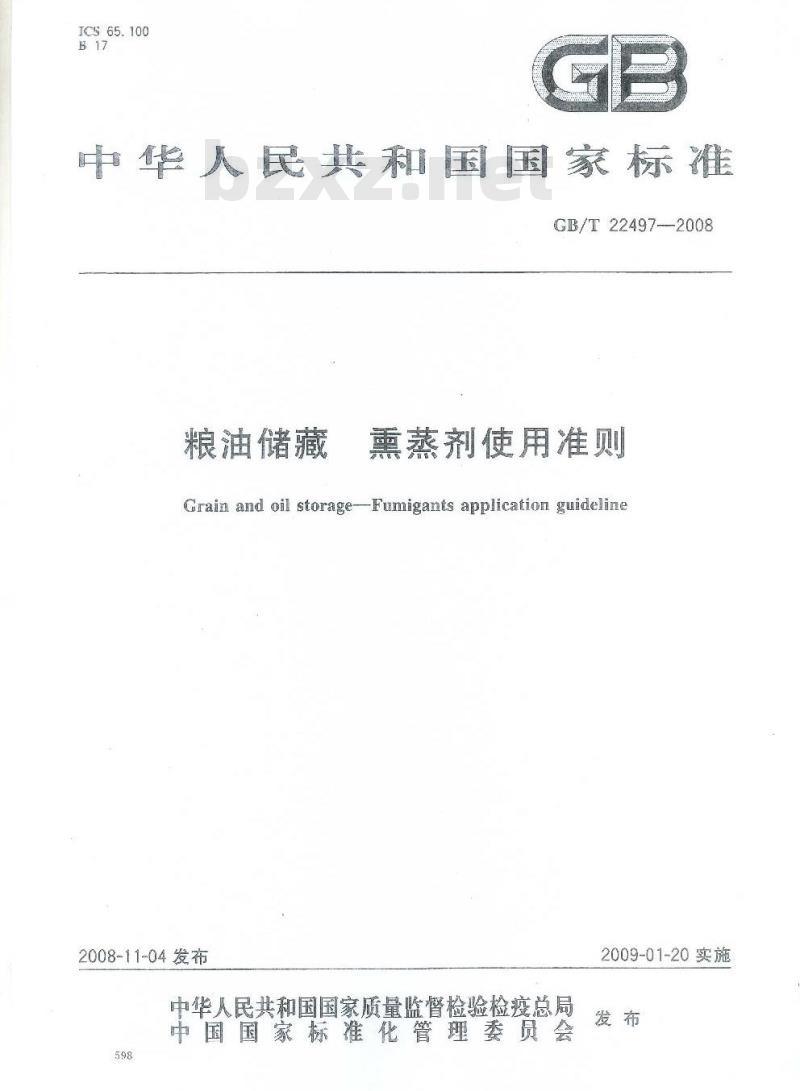 GB/T 22497-2008 粮油储藏 熏蒸剂使用准则