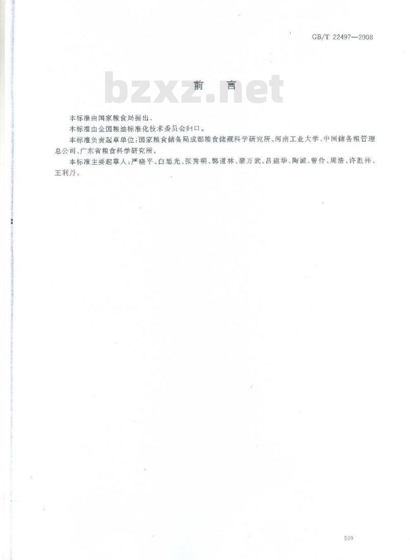 GB/T 22497-2008 粮油储藏 熏蒸剂使用准则