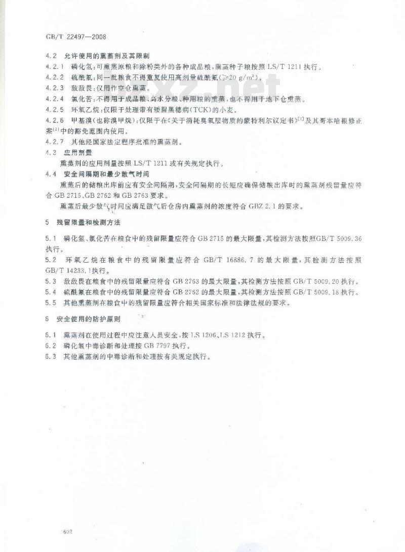 GB/T 22497-2008 粮油储藏 熏蒸剂使用准则