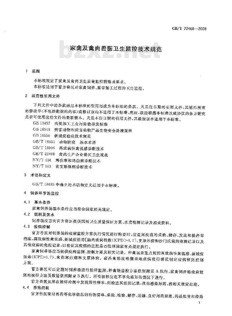 GB/T 22468-2008 家禽及禽肉兽医卫生监控技术规范