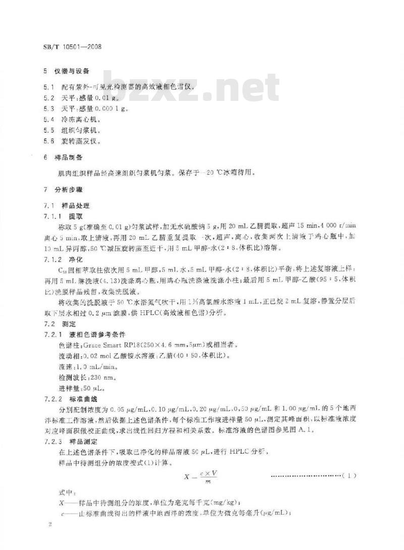 SB/T 10501-2008 畜禽肉中地西泮的测定—高效液相色谱法