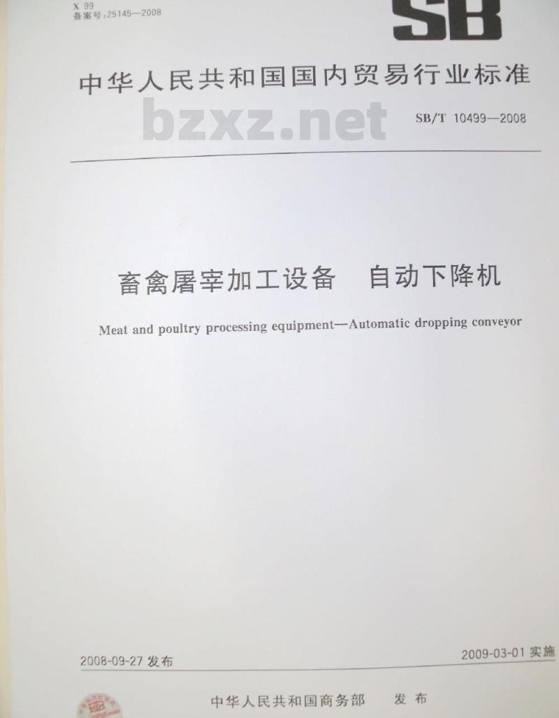 SB/T 10499-2008 畜禽屠宰加工设备 自动下降机