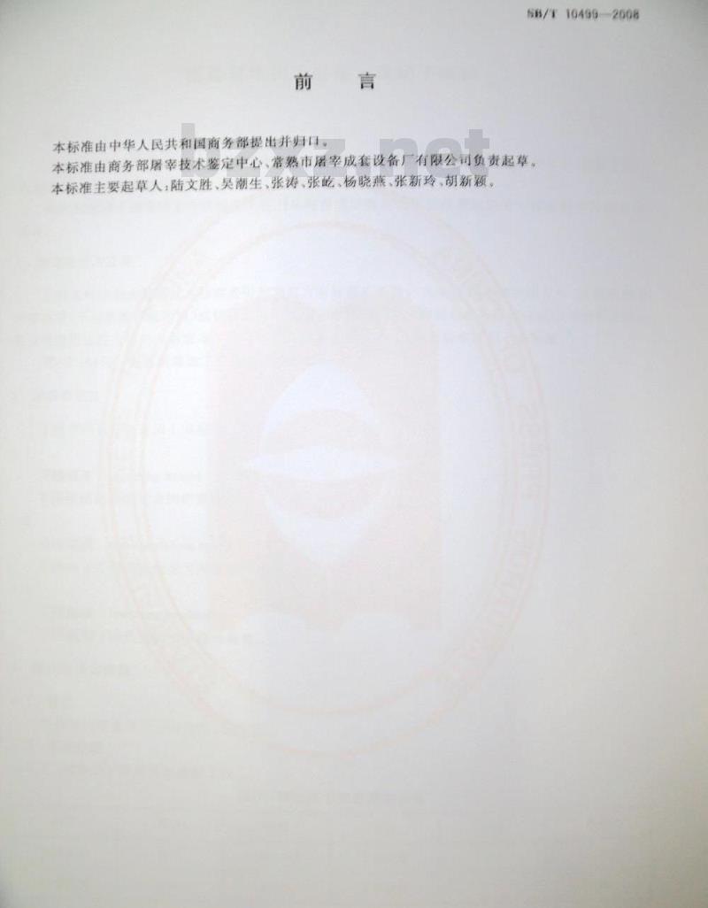 SB/T 10499-2008 畜禽屠宰加工设备 自动下降机