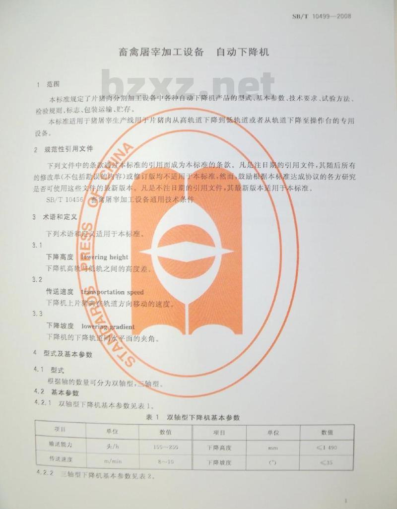SB/T 10499-2008 畜禽屠宰加工设备 自动下降机