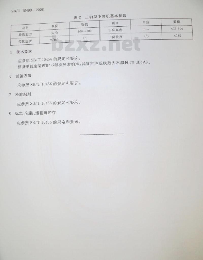 SB/T 10499-2008 畜禽屠宰加工设备 自动下降机