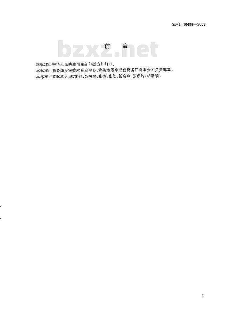 SB/T 10498-2008 畜禽屠宰加工设备 分割输送机