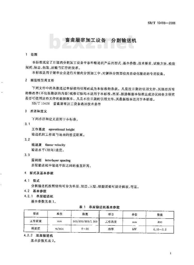 SB/T 10498-2008 畜禽屠宰加工设备 分割输送机