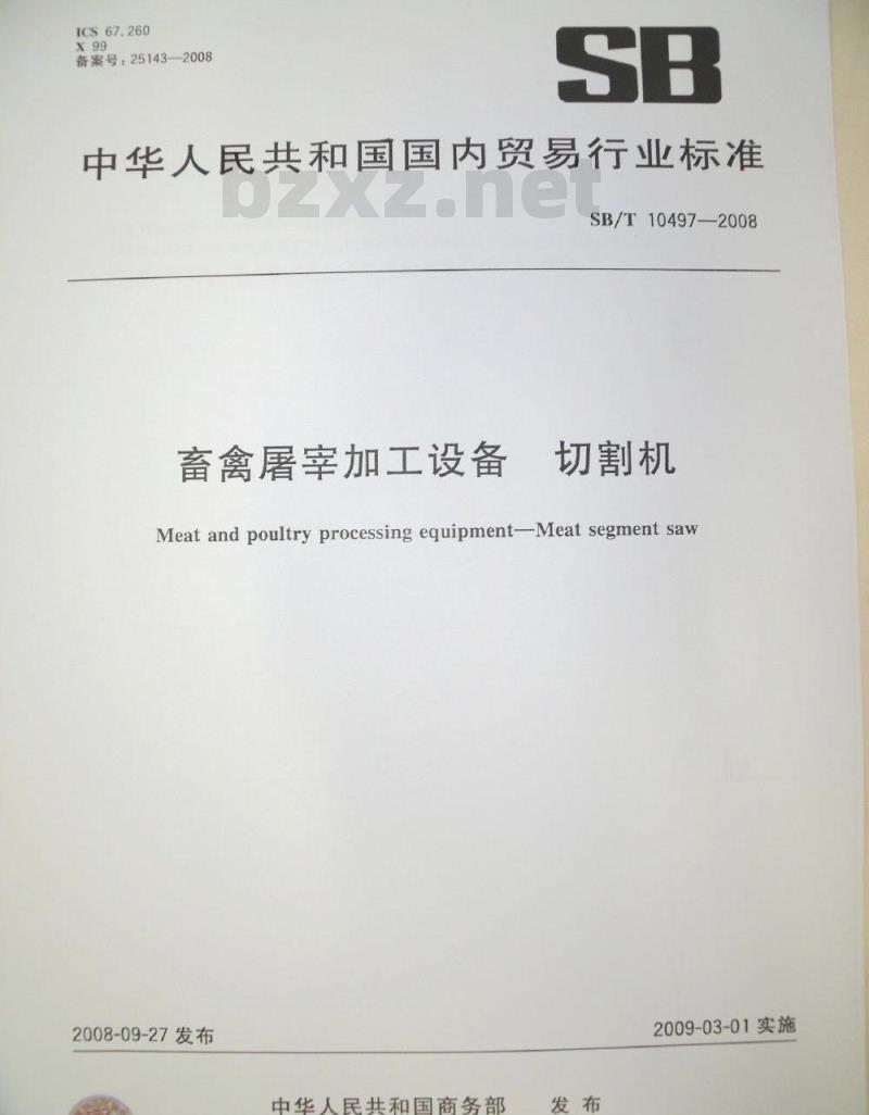 SB/T 10497-2008 畜禽屠宰加工设备 切割机