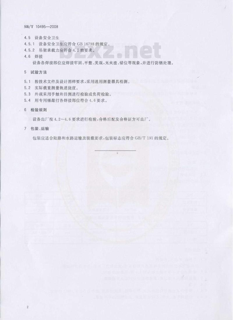 SB/T 10495-2008 畜禽屠宰加工设备 手推式猪胴体输送轨道