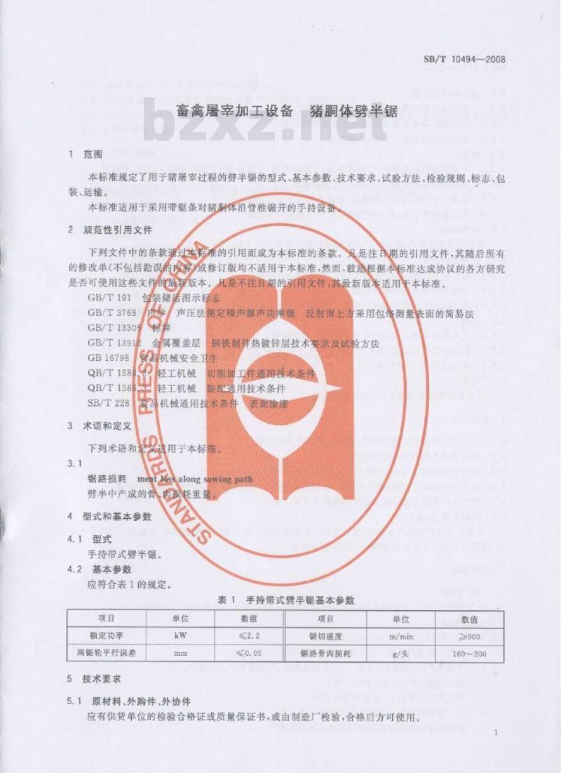 SB/T 10494-2008 畜禽屠宰加工设备 猪胴体劈半锯
