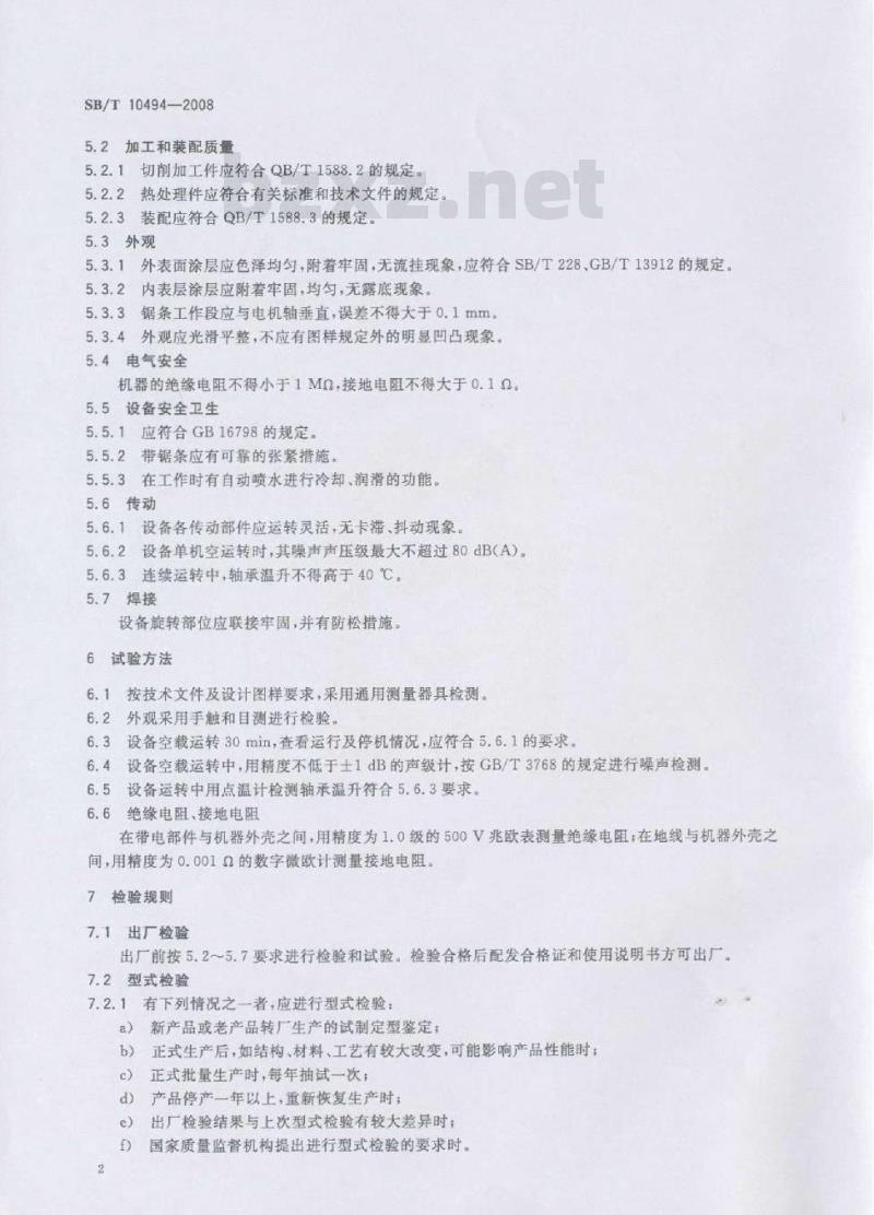 SB/T 10494-2008 畜禽屠宰加工设备 猪胴体劈半锯