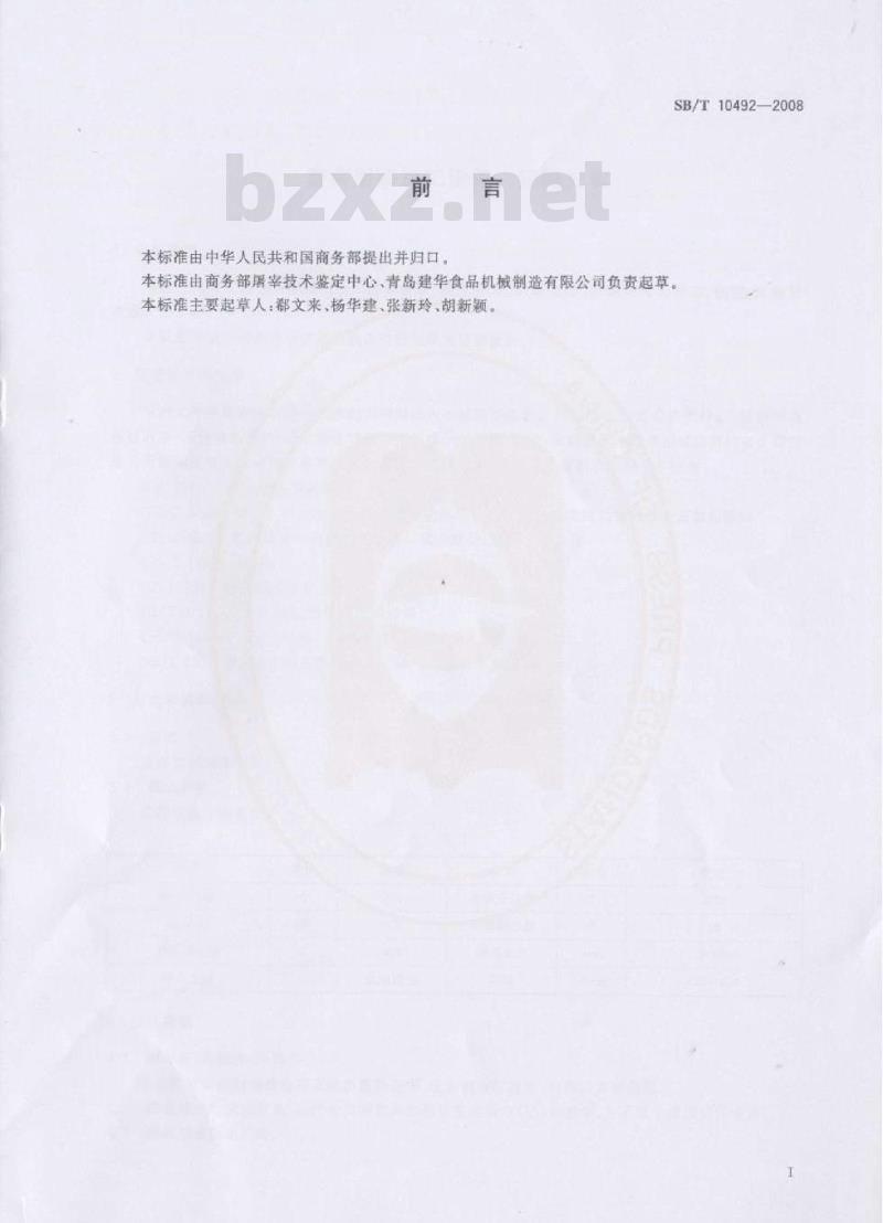 SB/T 10492-2008 畜禽屠宰加工设备 猪抛光机