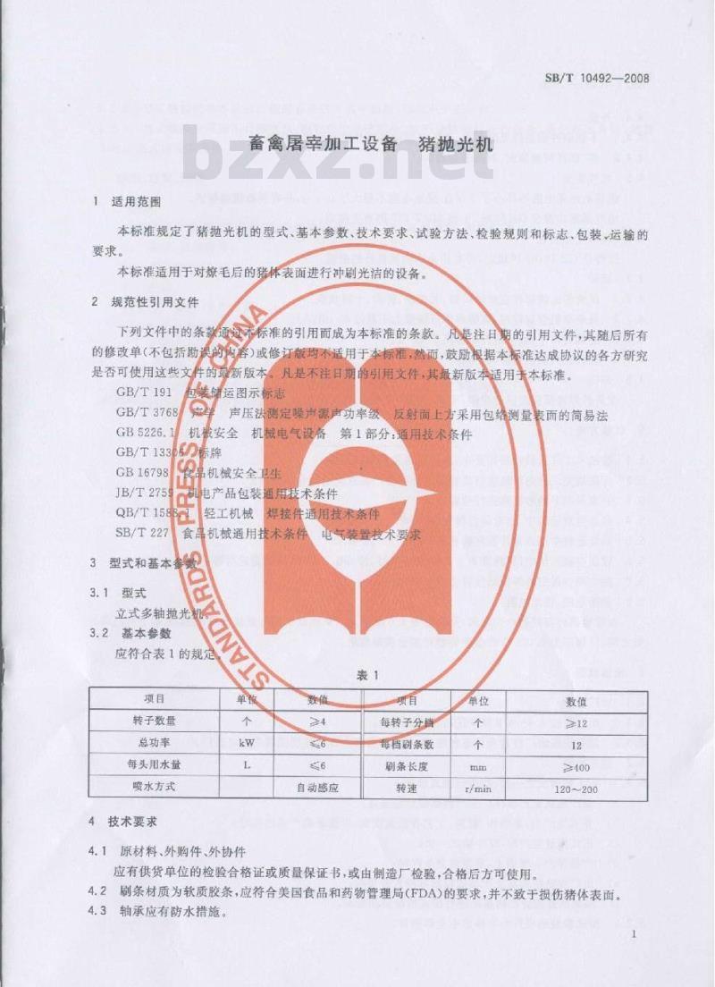 SB/T 10492-2008 畜禽屠宰加工设备 猪抛光机