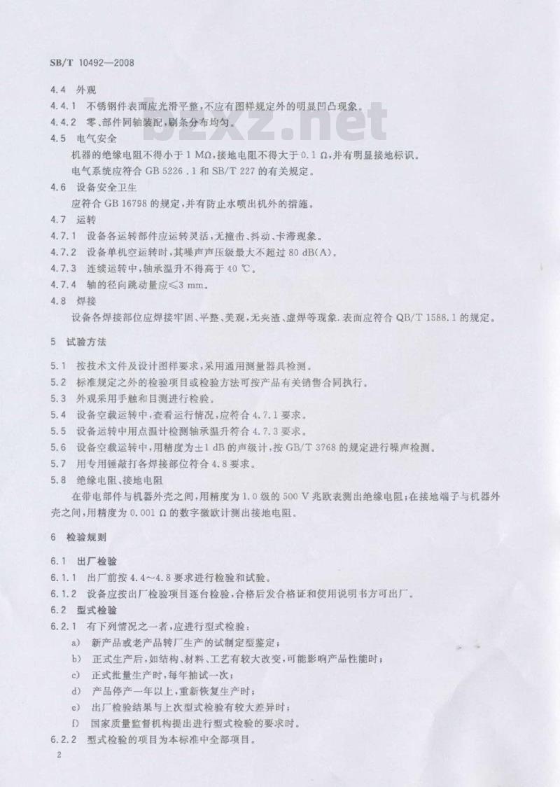 SB/T 10492-2008 畜禽屠宰加工设备 猪抛光机