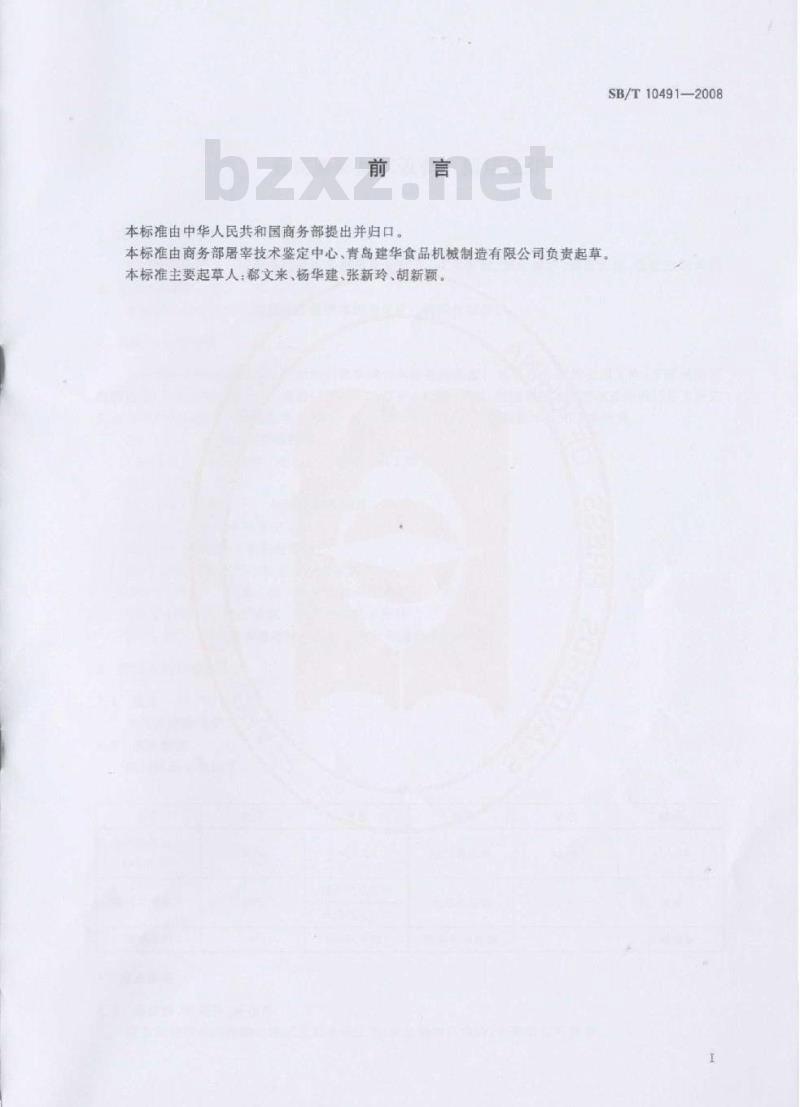 SB/T 10491-2008 畜禽屠宰加工设备 猪燎毛炉