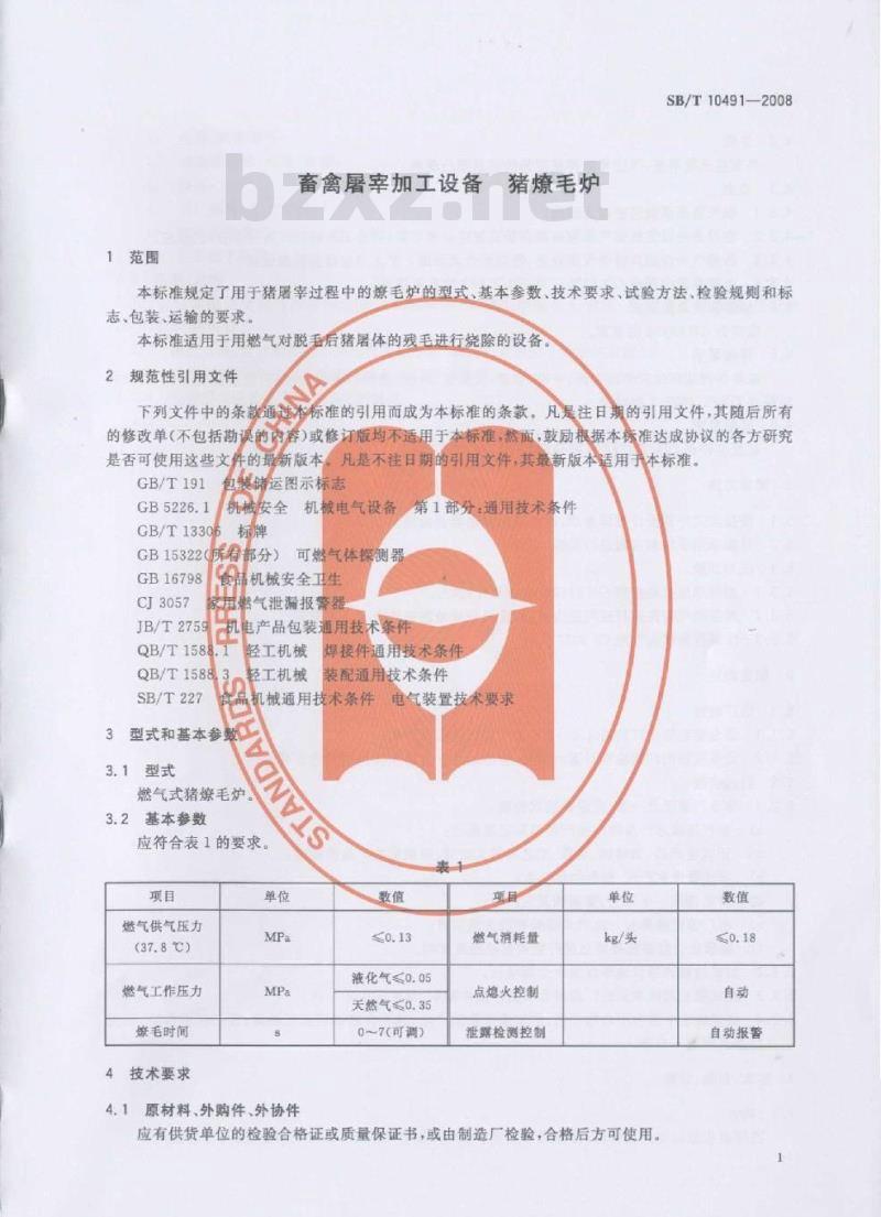 SB/T 10491-2008 畜禽屠宰加工设备 猪燎毛炉