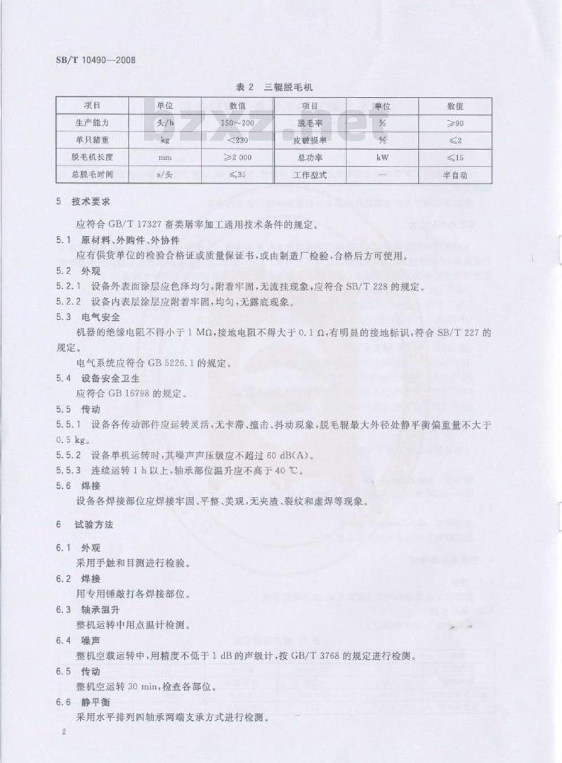SB/T 10490-2008 畜禽屠宰加工设备 猪脱毛机